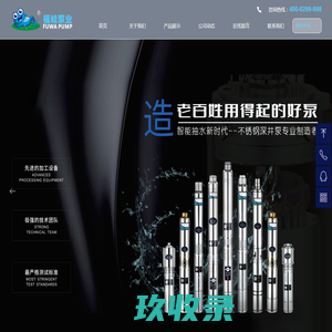 浙江福蛙泵业有限公司
