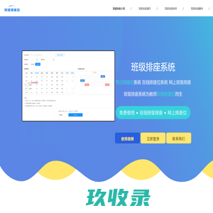 排座位_排座位软件_班级排座位软件_班级座位生成器