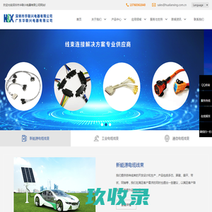 深圳市华联兴电器有限公司&广东华联兴电器有限公司