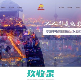 北京菲欧姆文化发展有限公司