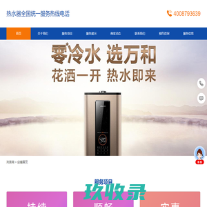 热水器全国服务热线-全国统一服务热线电话