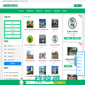 成就网幼师招生-幼师专业学校招生|毕业颁发幼师资格证|就业方向广泛
