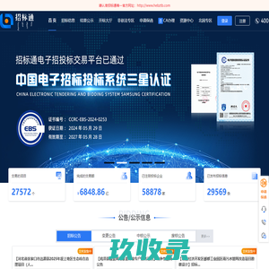 招标通电子招投标交易平台