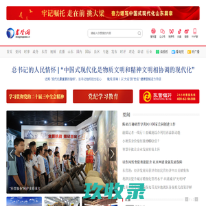 东营网_东营市融媒体中心官网_东营日报社_东营广播电视台