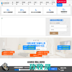 尚海整装*实景装修博览会