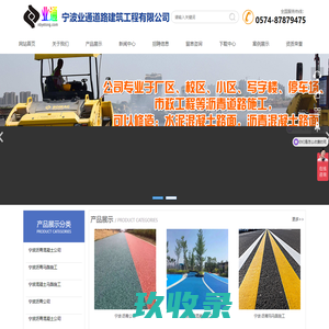 宁波沥青混凝土公司|宁波沥青马路施工|宁波混凝土马路施工-宁波业通道路建筑工程有限公司
