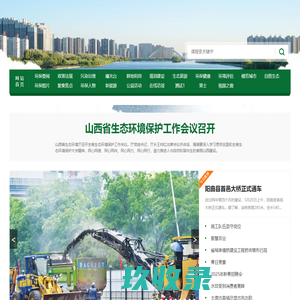 山西环境日报网-山西环境日报网
