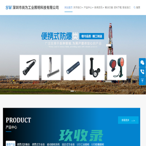 深圳市尚为工业照明科技有限公司