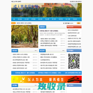 长春工业大学成人高考网