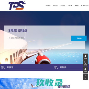 泰德胜_跨境电商物流_展会物流–深圳市泰德胜供应链有限公司
