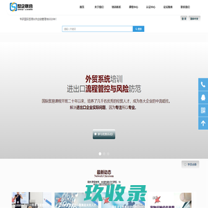 外贸培训-专研国际贸易供应链管理培训20年