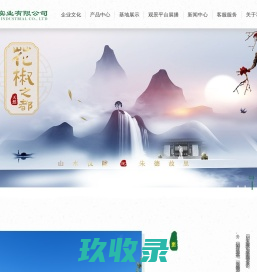 四川千久发实业有限公司,胡柒爷花椒,神丸花椒王
