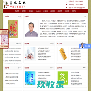 易福文化起名网_权威起名网_生辰八字起名字_宝宝取名_公司取名_商店取名_商标取名_环境规划咨询