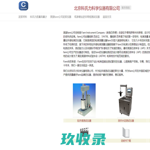 美国fann公司仪器|fann35六速旋转粘度计|fann23E电稳定性测定仪|fann21200极压润滑仪|高温高压流变仪