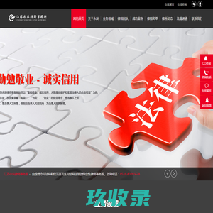 江苏永辰律师事务所
