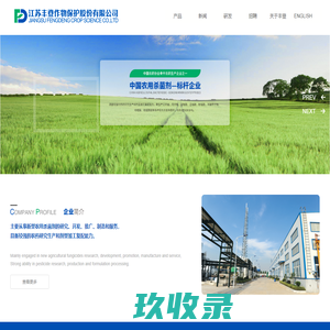 江苏丰登作物保护股份有限公司