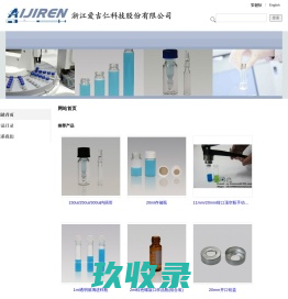 爱吉仁样品瓶
