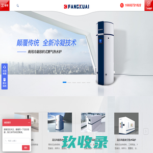 燃气热水锅炉|燃气蒸汽锅炉|真空锅炉|电加热锅炉-方快锅炉有限公司