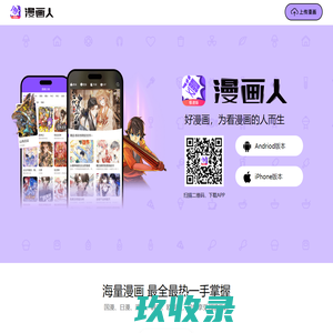 漫画人 - 为爱漫画的人而生