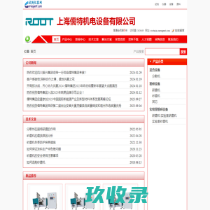 上海儒特机电设备有限公司