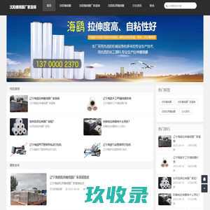 沈阳缠绕膜_沈阳拉伸膜_沈阳拉伸膜厂家直销