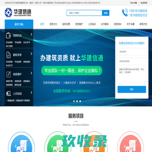 建筑施工资质代办理_一站式办理建筑资质升级|变更|延期|换证- 江苏无锡华建信通