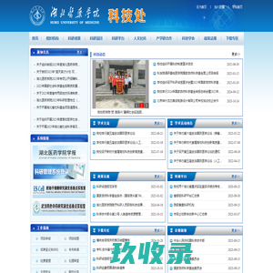 湖北医药学院科技处