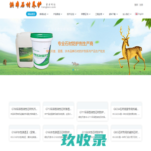 石材防护剂|石材防水剂厂家—洪本石材养护官网
