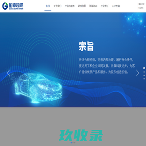 江苏国泰超威新材料有限公司
