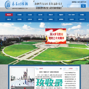 长春市地方志编纂委员会