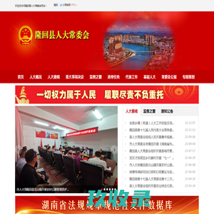 隆回县人大网