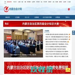 内蒙古会计网