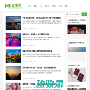 能去哪