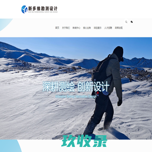 兰州新多维勘测设计工程有限公司
