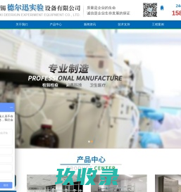 实验台_通风柜_全钢实验台_通风柜厂家-无锡德尔迅实验设备有限公司