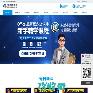 李老师课堂—每天十分钟，轻松学电脑，专注计算机设计培训