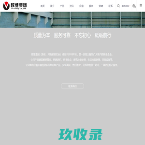 矿山设备|选矿设备|建材设备|环保设备|固废处理设备 - 欧维集团有限公司官网