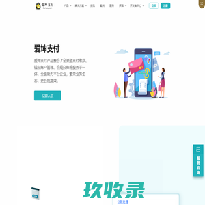 爱坤支付 - 专业支付技术服务商,行业领先的聚合支付平台-阿哲网络科技