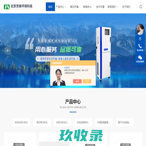 在线总锰-总大肠杆菌在线分析仪-医疗废水排污监测-北京京象
