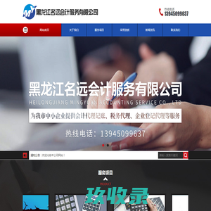 黑龙江名远会计服务有限公司
