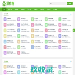 爱查询网 - 最专业全面的生活实用查询网