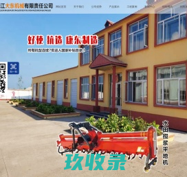 黑龙江钻机,钢管柱安装机,水田搅浆平地机,黑龙江大东机械有限责任公司,钻井机械