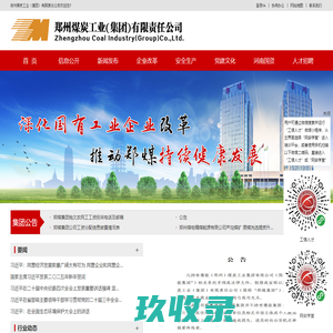 郑州煤炭工业（集团）有限责任公司