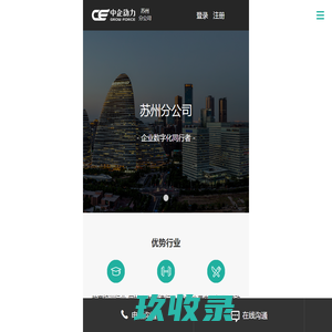 苏州网站建设【苏州网站制作】– 中企动力移动版（苏州分公司）