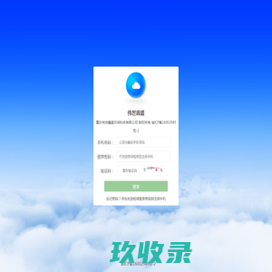 伟世鑫盛环保云控制台