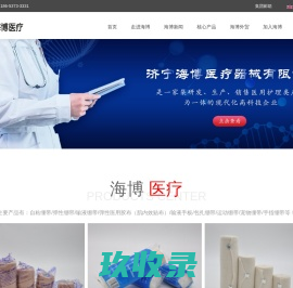 自粘弹力绷带-医用绷带-弹力绷带-弹性绷带-输液手板-济宁海博医疗器械有限公司