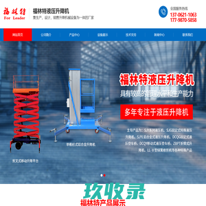 福林特液压升降机_苏州市福林特液压升降机械制造有限公司