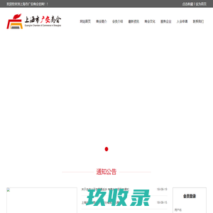 上海市广安商会_上海市广安商会