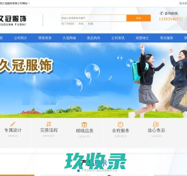 山西久冠服饰有限公司