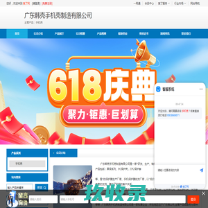手机壳-广东韩壳手机壳制造有限公司_首页